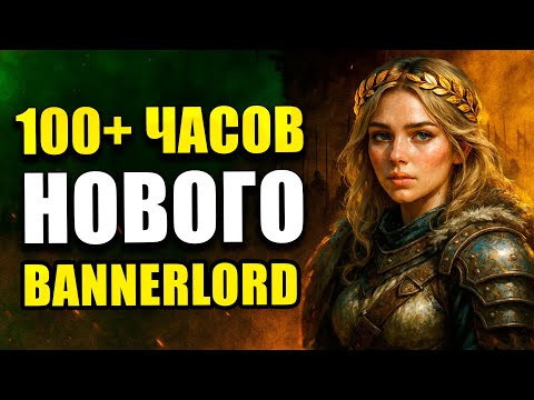 Видео: ЭТО ТОЧНО BANNERLORD? ТОП 3 МОДА, ИЗ-ЗА КОТОРЫХ Я ВЕРНУЛСЯ В ИГРУ!