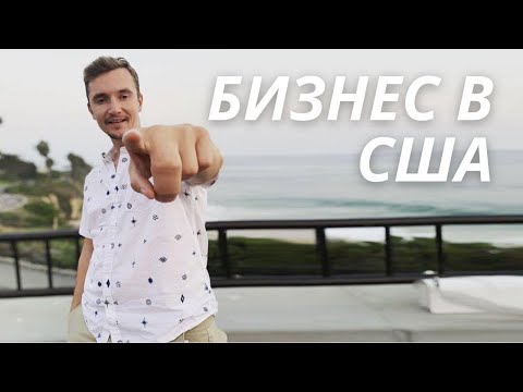 Видео: Всё о моем бизнесе по Аренде Авто в США