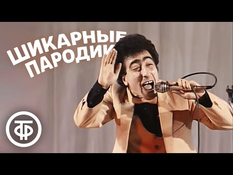 Видео: Пародии на советских артистов в исполнении Карена Аванесяна