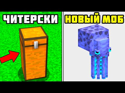 Видео: 253 Майнкрафт Вещей Которых Ты Не Знал