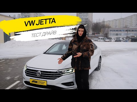 Видео: Обзор VOLKSWAGEN JETTA 7 (VII) | Все БЕЗУПРЕЧНО? | Семейный седан