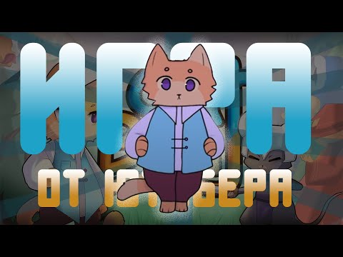 Видео: ДЕМО ОБЗОР ДЕМО ИГРЫ ОТ Майни (Cat Bait Demo)