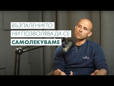 Видео: Високи вибрации #2 – Иван Василев: “Възпалението ни позволява да се самолекуваме."