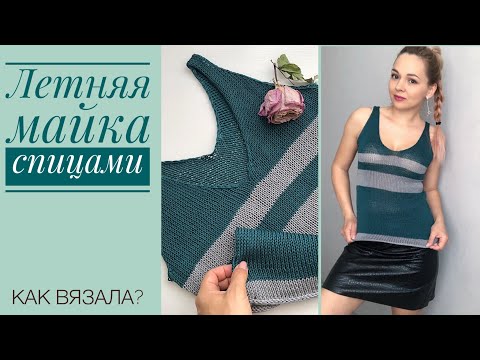 Видео: Летний топ. Как вязала?