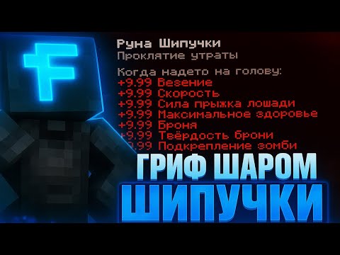 Видео: ГРИФЕР ШОУ, Но Я Нашел Руну Шипучки на СЕРВЕРЕ REALLYWORLD ! УБИЛ Всех ЧИТЕРОВ ?!? WinWorld