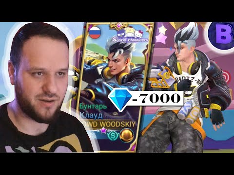 Видео: ВЫБИВАЮ НОВЫЕ СКИНЫ SANRIO / РАКО - ГАЙД КЛАУД MOBILE LEGENDS