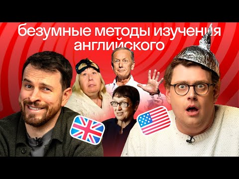 Видео: Английский под гипнозом или Галя Метатрон — какого учителя выберешь ты?🇬🇧 Нетрадиционный английский!