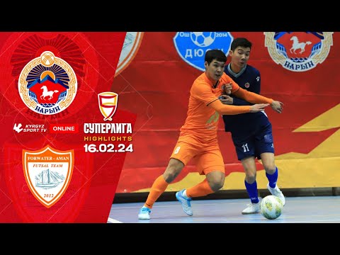 Видео: HIGHLIGHTS l Нарын - Фарватер-Аман l 3 l Футзал l Суперлига l 2023-2024©