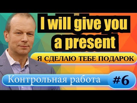 Видео: #6 Контрольная работа для начинающих  Строим предложения с английскими личными местоимениями I, me,