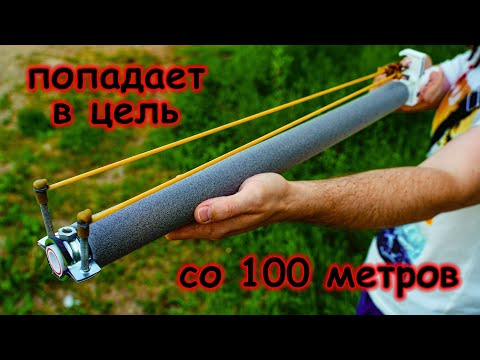 Видео: Рогатка - Снайперская Винтовка из пластиковой трубы с потрясающим спусковым механизмом DIY