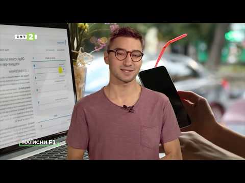 Видео: Как да плащаме битовите си сметки онлайн?