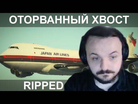 Видео: Жмиль смотрит про авиакатастрофы