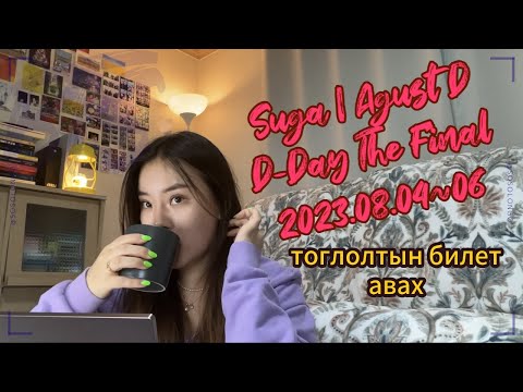 Видео: BTS army нарт зориулав