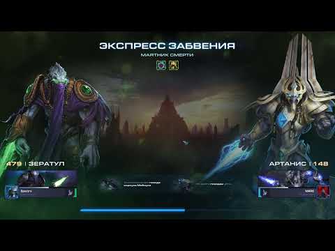 Видео: StarCraft II - Мутация недели: Маятник смерти