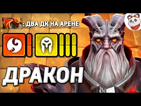 Видео: РЫЦАРИ ДРАКОНА в DOTA AUTO CHESS / 6 Рыцарей + 2 Драгон Кнайта / ДОТА АНДЕРЛОРДС