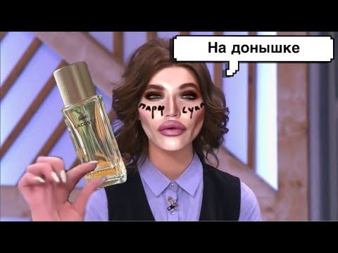 Видео: Ароматы на ,,добив,, / прикончить и забыть