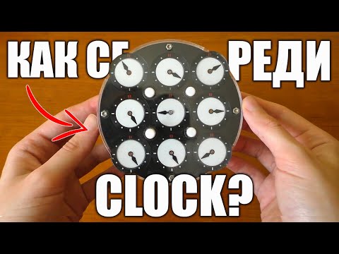 Видео: Как се реди Clock! | Tutorial (ПОДРОБНО ОБЯСНЕНИЕ)