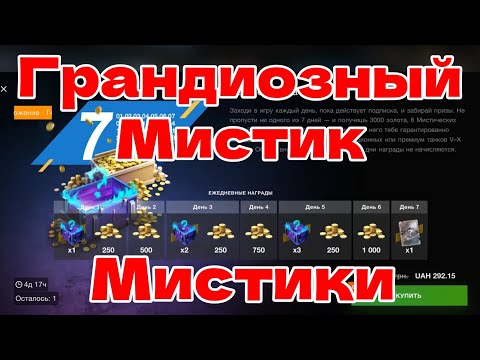 Видео: Мистики с подписки 👻 Грандиозный мистик 🤩