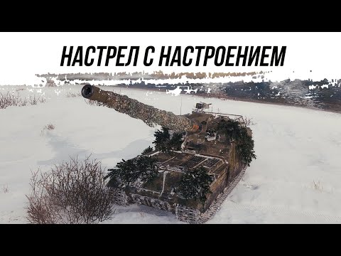 Видео: НАСТРЕЛ ПОД НАСТРОЕНИЕ ● ОБ261 ● ВИД СВЕРХУ НА WOT
