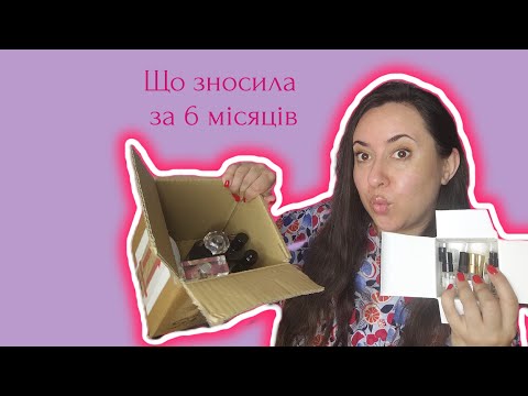 Видео: Порожні флакони (12 відливантів/семплів, 6 флаконів)