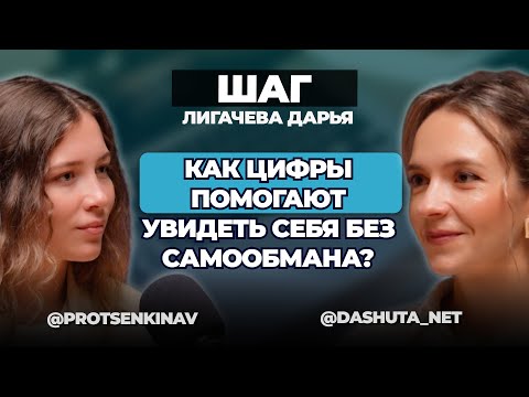 Видео: Как узнать себя с помощью чисел? | Дарья Лигачева