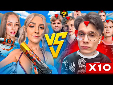 Видео: 2 ДЕВОЧКИ С ВХ VS 10 МАЛЬЧИКОВ В CS2! КТО ОДЕРЖИТ ПОБЕДУ?