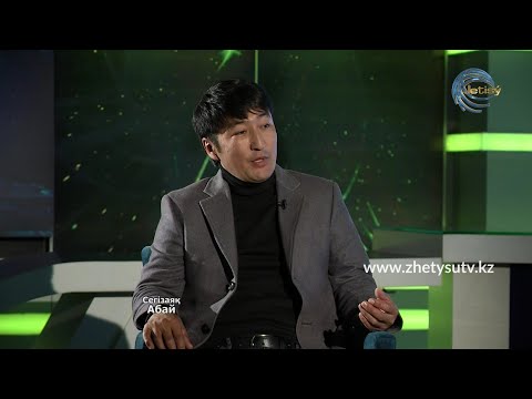 Видео: АБАЙ 175 - ШҰҒАЙЫП АҚЫНҰЛЫ. "Сегізаяқ" өлеңі
