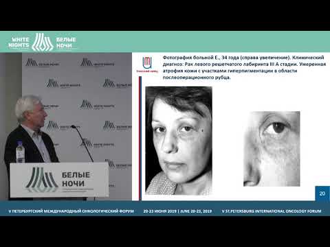 Видео: Редкие и рецидивные опухоли головы и шеи. Диагностика и лечение (Новиков В.А.)