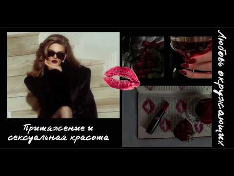 Видео: ты прекрасна. всё внимание окружающих принадлежит тебе