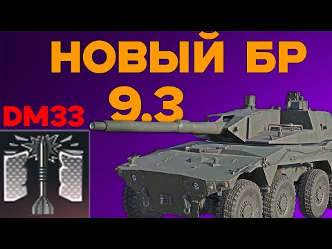 Видео: MTTD БЕСПЛАТНЫЙ ТОП КОЛЕСНИК в War Thunder