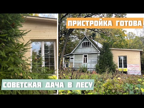 Видео: Каркасная пристройка к старому дачному дому достроена, пробурили скважину,итоги первого сезона работ