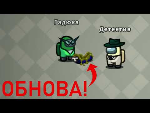Видео: НОВЫЕ РОЛИ в Among Us - Полный Разбор Обновления!