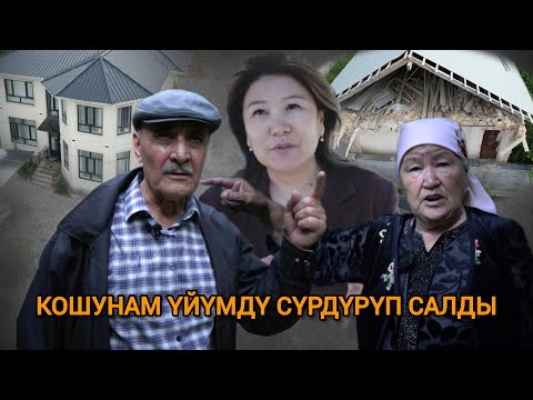 Видео: Үйү бузулуп, акыйкат таппай карайлаган эне. Алкыш алган адвокат.
