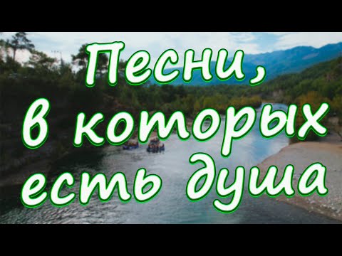 Видео: Заходи и Слушай! Здесь самые Любимые песни!