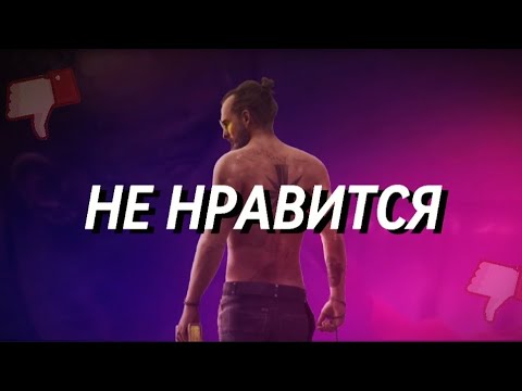 Видео: ПОЧЕМУ Я НЕ ЛЮБЛЮ СЕРИЮ FAR CRY? кроме 5 части ArsenJ 4K