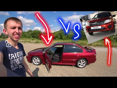 Видео: Обзор SUBARU Legacy, что выбрать SUBARU или GRANTA
