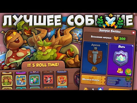 Видео: Зеркальные колоды - лучшее событие 😊/ Rush Royale