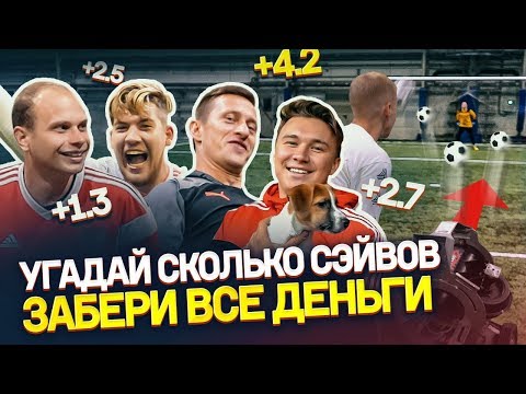 Видео: КТО БОЛЬШЕ СПАС ОТ ПУШКИ и игроков Амкала | ЗАБЕРИ все деньги или СТАНЬ БОМЖОМ