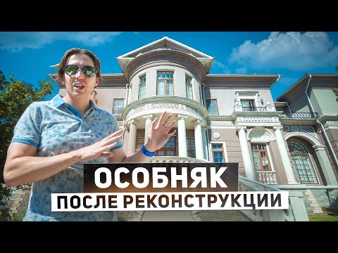 Видео: Обзор дома 869 м2 на Рублевке. Элитный особняк в классическом стиле