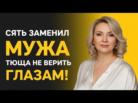 Видео: ЗЯТЬ СДЕЛАЛ ТО, НА ЧТО МУЖ УЖЕ НЕ СПОСОБЕН… ТЁЩА В ШОКЕ!
