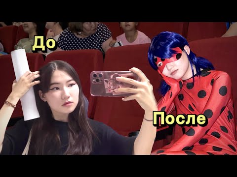 Видео: Иду в кино на Леди Баг в костюме Леди баг