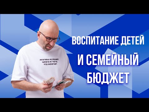 Видео: Сатья. Воспитание детей и семейный бюджет