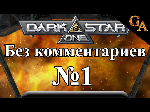 Видео: Darkstar One прохождение без комментариев #1 - Обучение