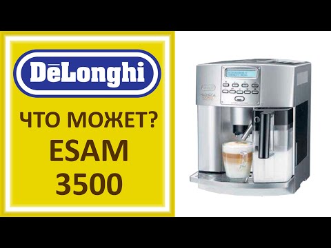 Видео: Кофемашина Delonghi 3500 Настройка Капучино Инструкция