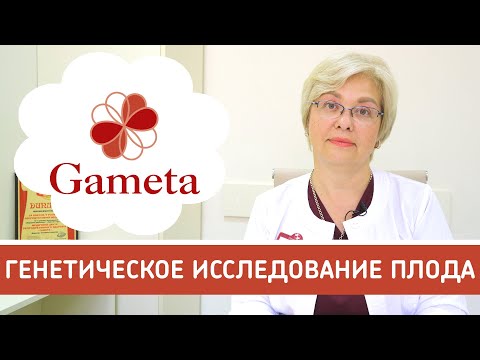 Видео: Генетическое исследование (1 серия). Риск патологий плода, НИПТ и амниоцентез при беременности