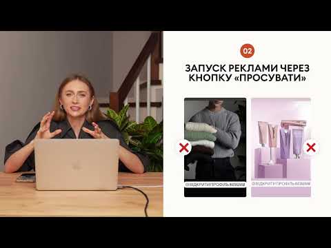Видео: Як перестати зливати гроші на рекламу і налаштувати таргет, який продає 💰