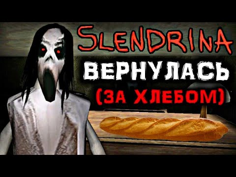 Видео: СЛЕНДРИНА ВЕРНУЛАСЬ!🤑 Slendrina: The cellar Настольгия! Прохождение Первого и второго подвала!