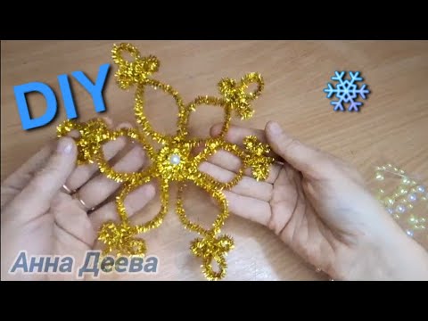 Видео: ❄️Снежинка из синельной проволоки 