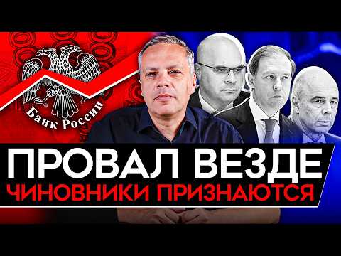 Видео: РЕШЕТНИКОВ БЬЕТ ТРЕВОГУ/ ЧИНОВНИКИ ПРИЗНАЮТ ПРОБЛЕМЫ/ ВСЁ ПАДАЕТ/ БЮДЖЕТА НЕ ХВАТАЕТ. Милов