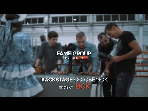 Видео: КАК СНИМАТЬ ВИДЕО | BACKSTAGE СО СЪЕМОК | ПРОЕКТ ВСК